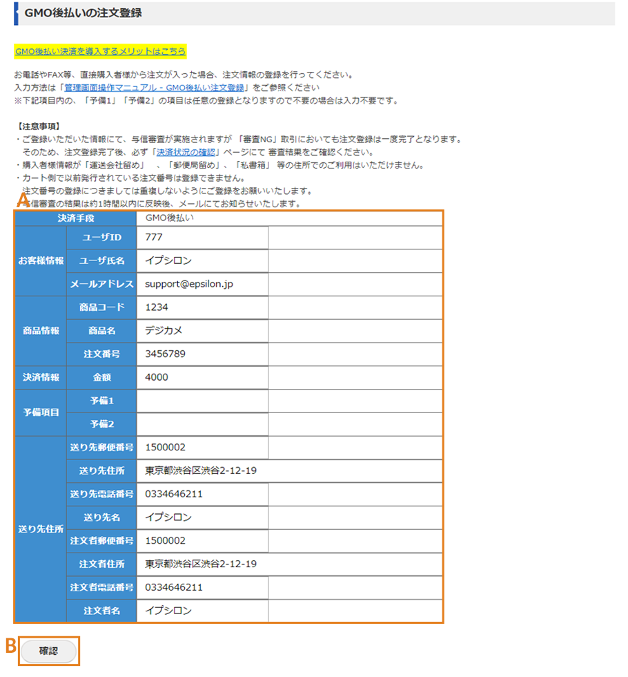 GMO後払いの注文登録画面