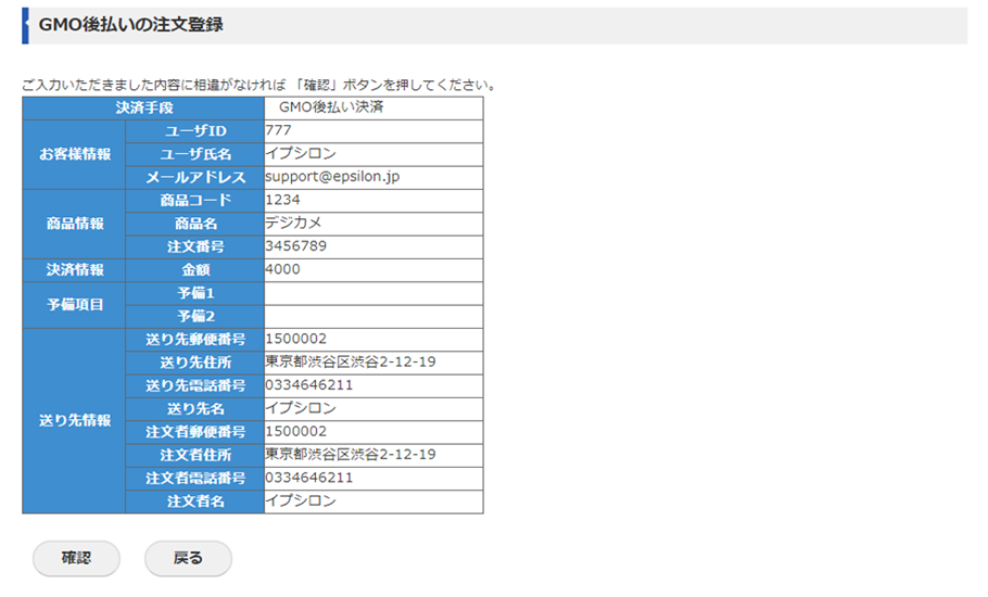 GMO後払いの注文登録画面