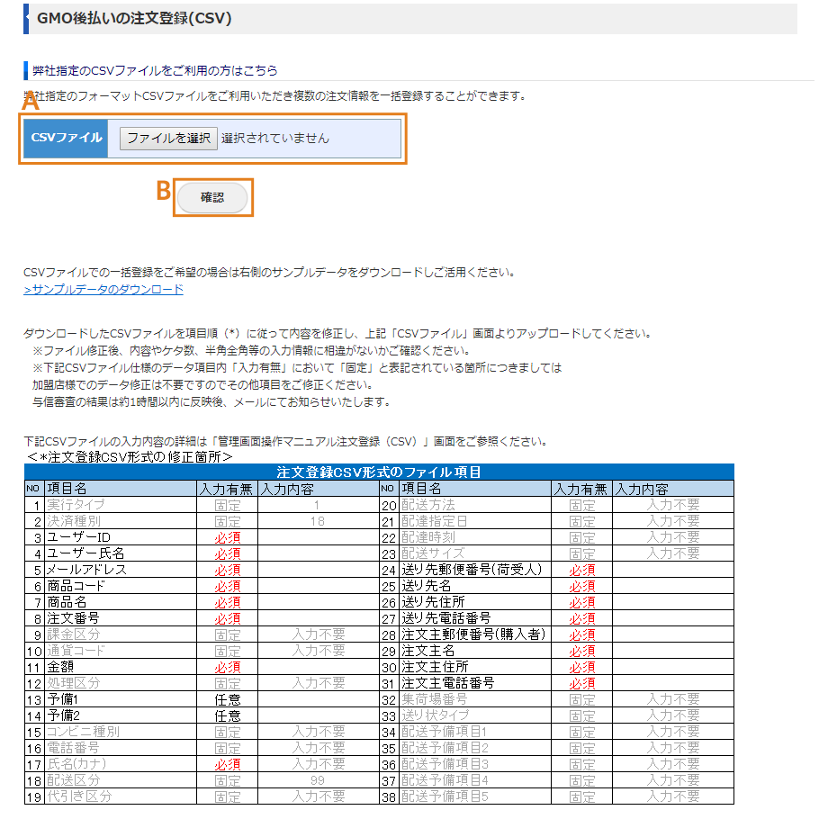 NP後払いの注文登録画面