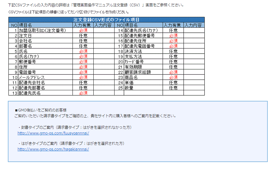 NP後払いの注文登録画面