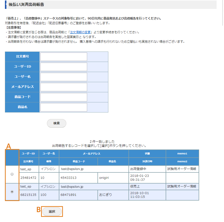 GMO後払いの出荷報告画面