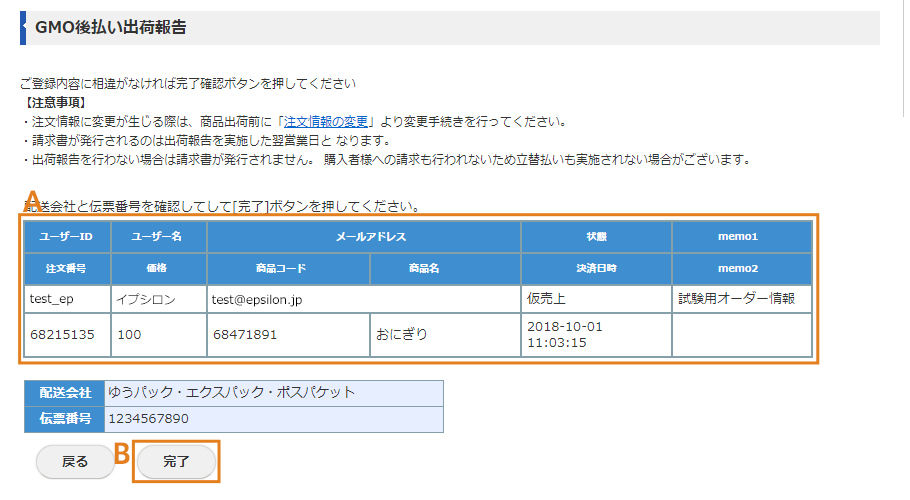 GMO後払いの出荷報告画面