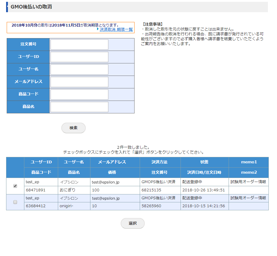 Gmo後払い 管理画面操作マニュアル Gmoイプシロン株式会社