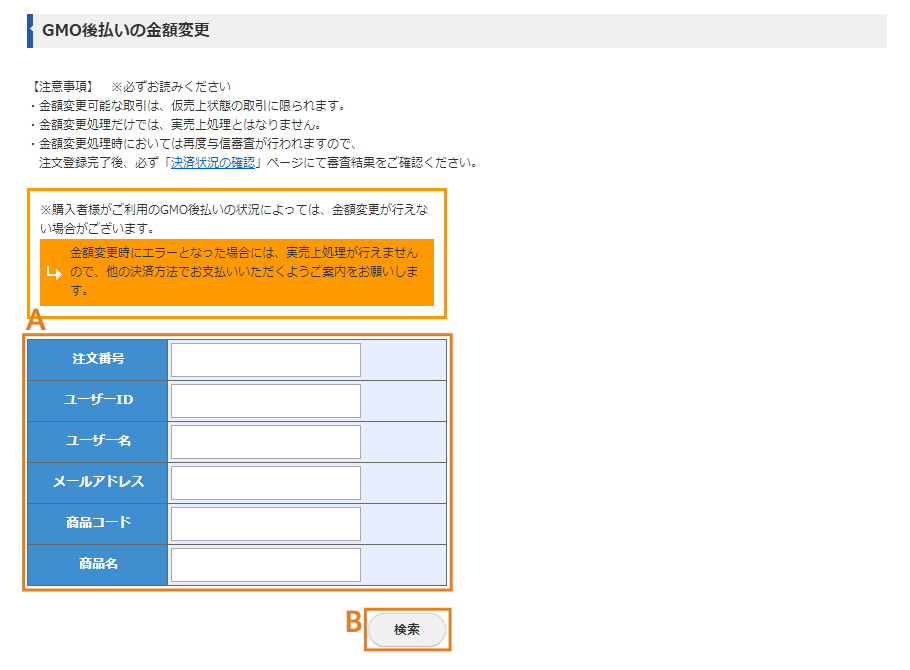 Gmo後払い 管理画面操作マニュアル Gmoイプシロン株式会社