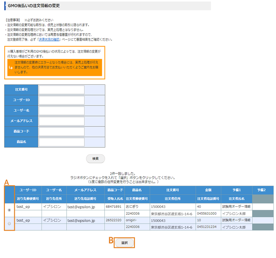 GMO後払いの金額変更画面