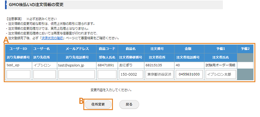 GMO後払いの金額変更画面