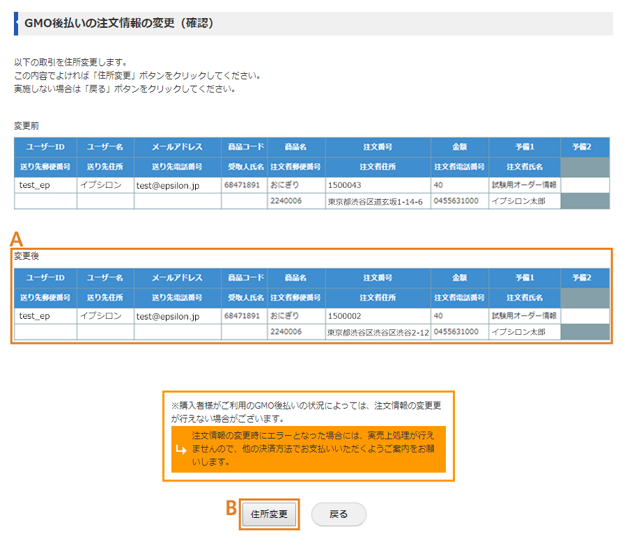 GMO後払いの金額変更画面