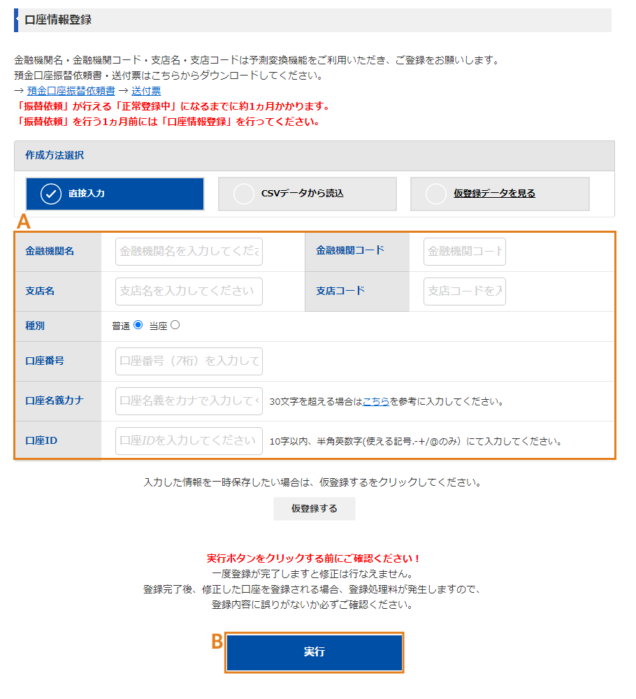 口座振替決済 管理画面操作マニュアル Gmoイプシロン株式会社