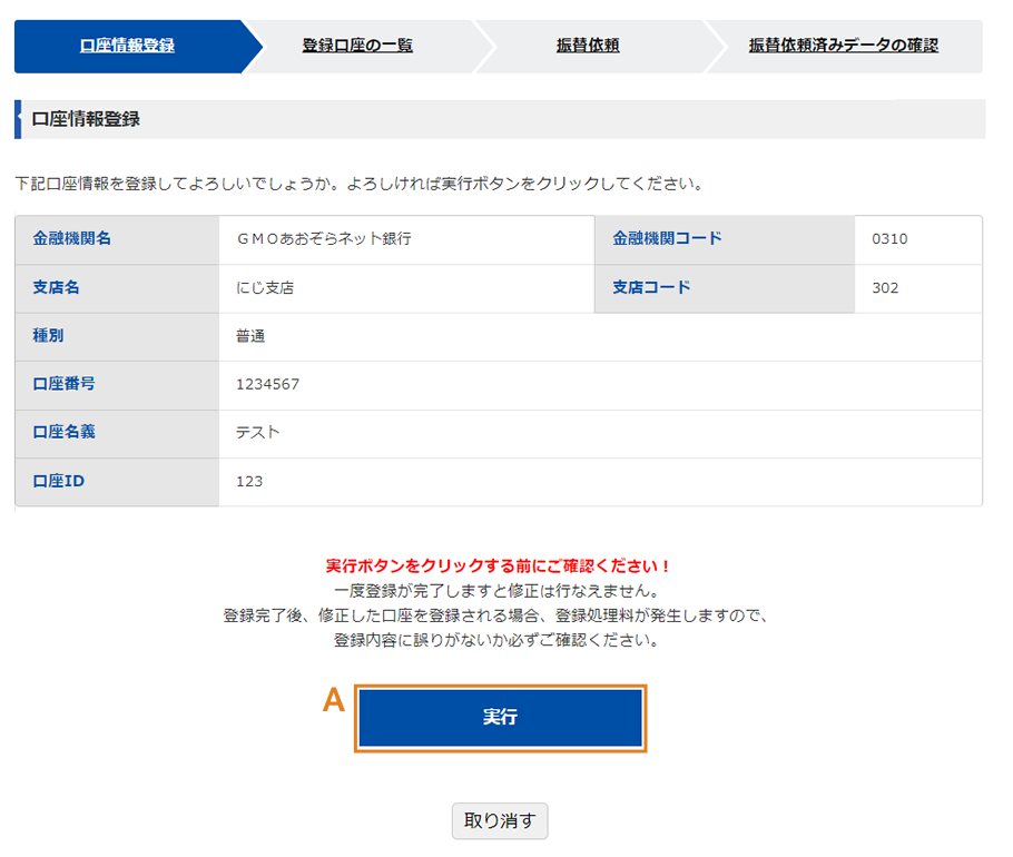 口座情報登録画面