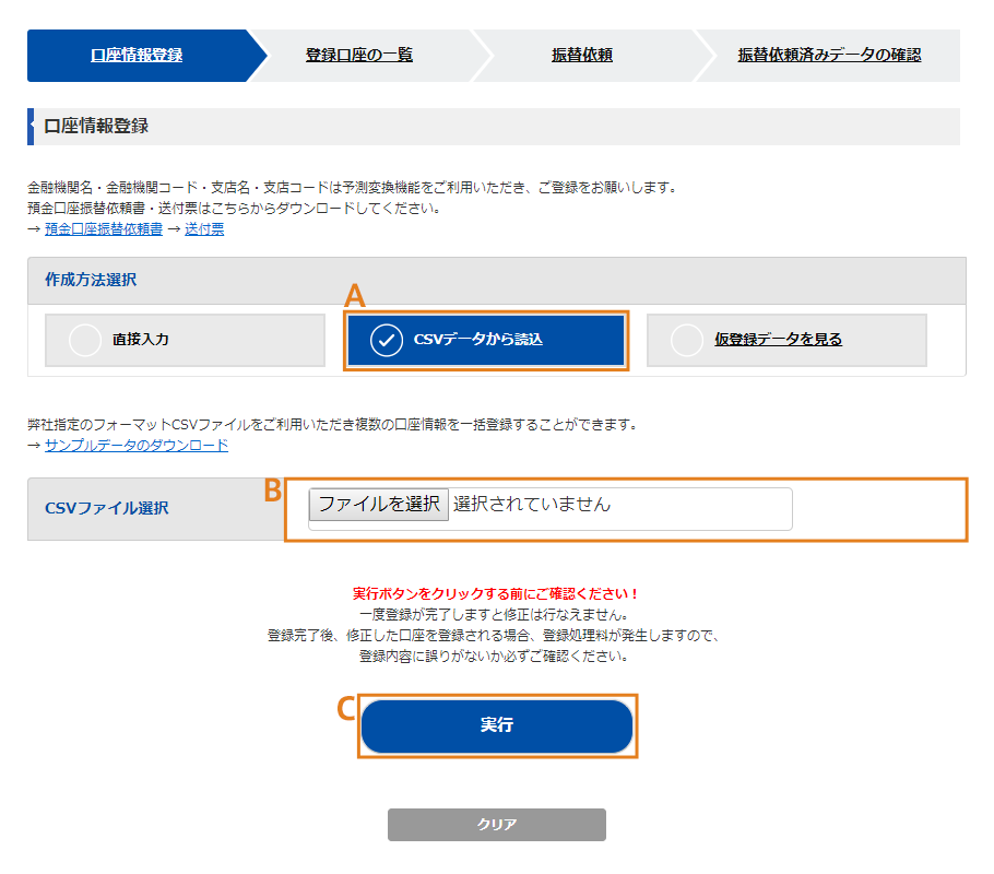 口座情報登録画面