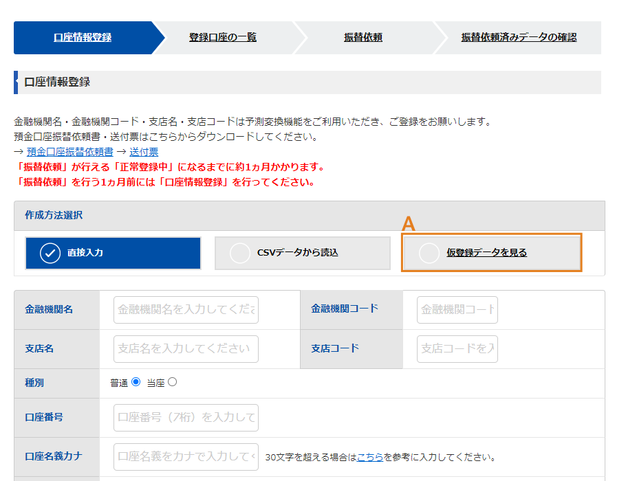 口座情報登録画面