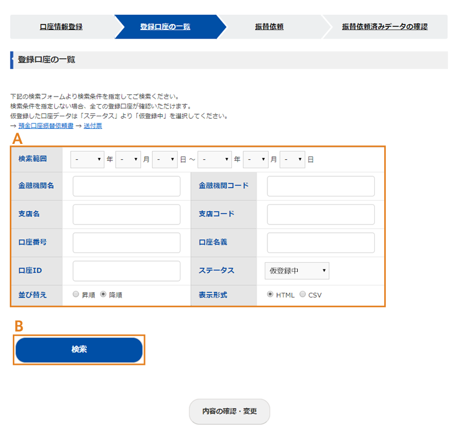 口座情報登録画面