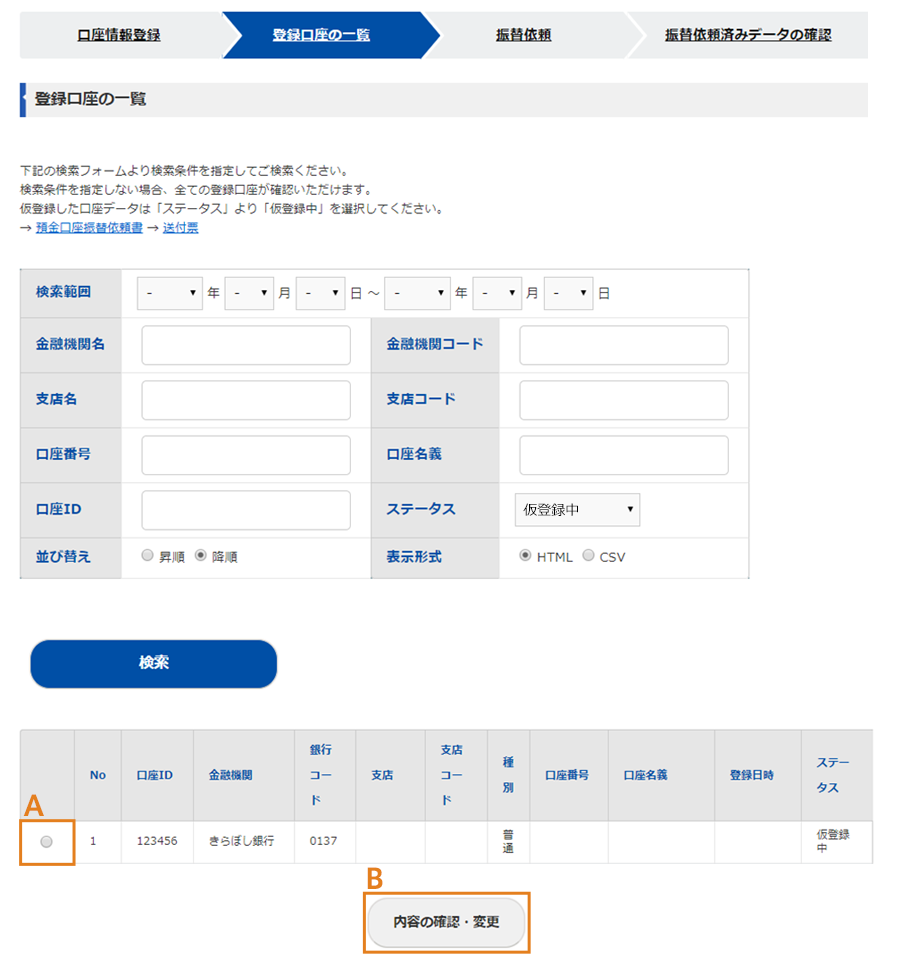 口座情報登録画面