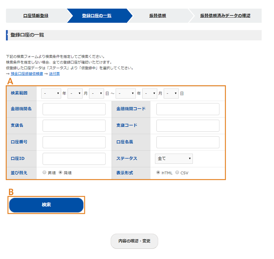 登録口座の一覧画面