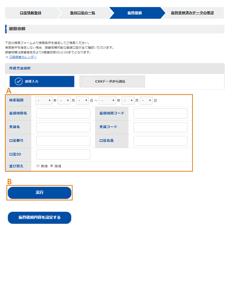 振替依頼画面