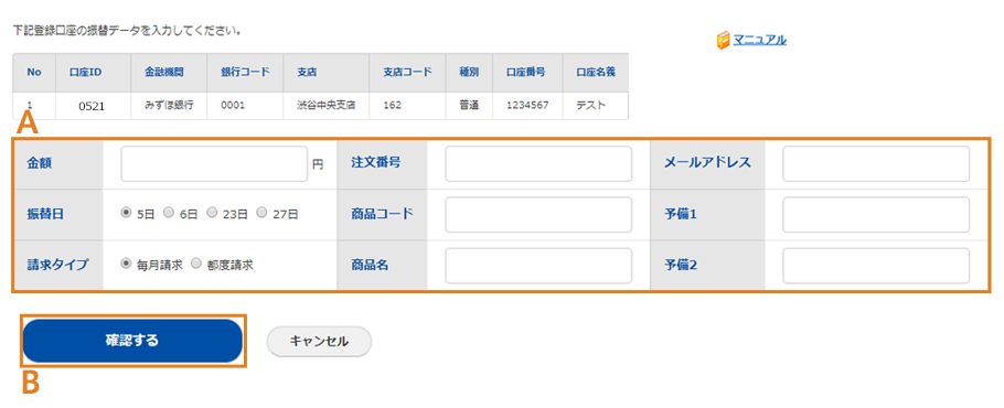 振替依頼画面