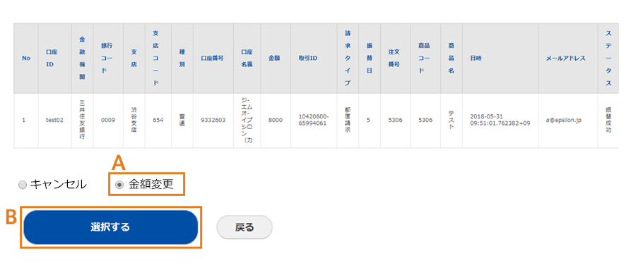 振替済みデータの確認画面