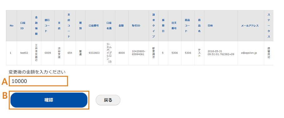 振替済みデータの確認画面