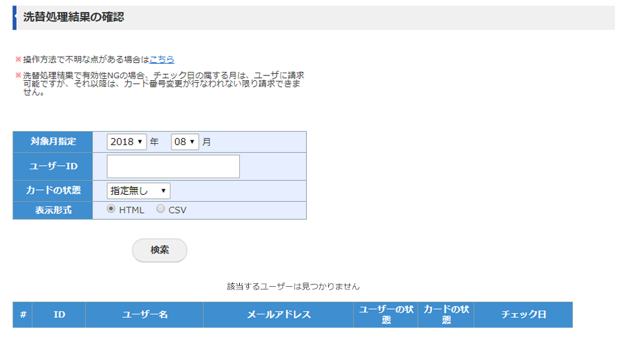 洗替処理結果の確認画面