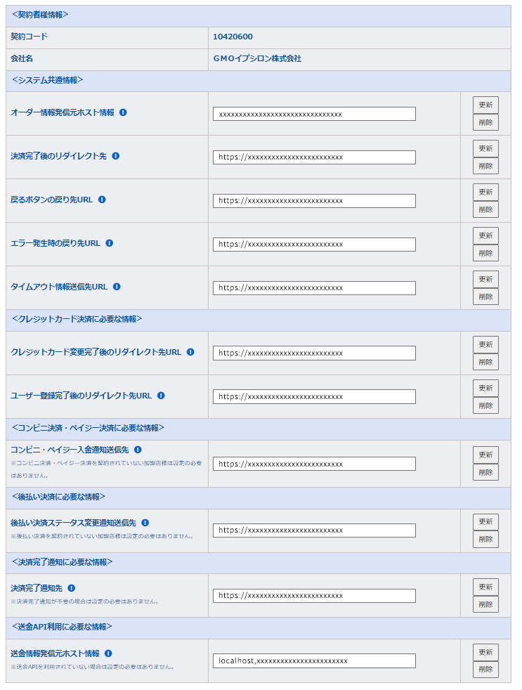 決済システムの接続設定画面