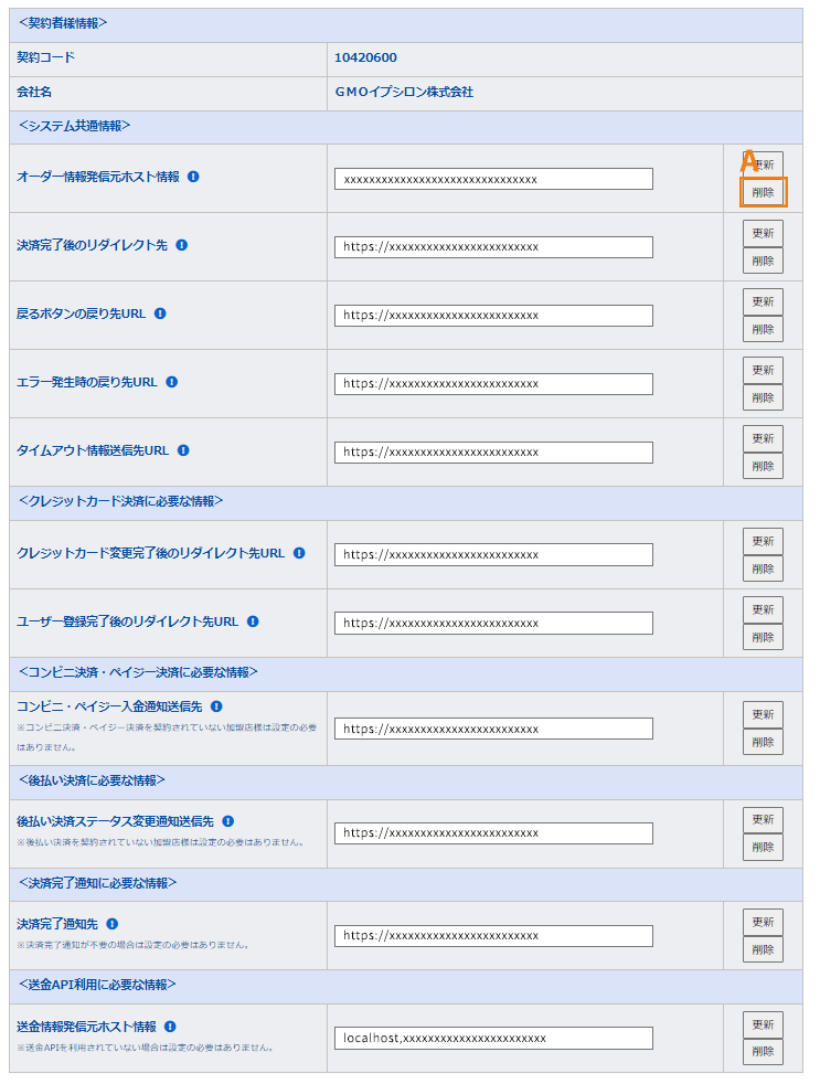 決済システムの接続設定画面