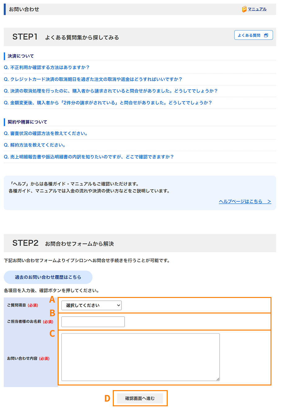 お問い合わせ画面