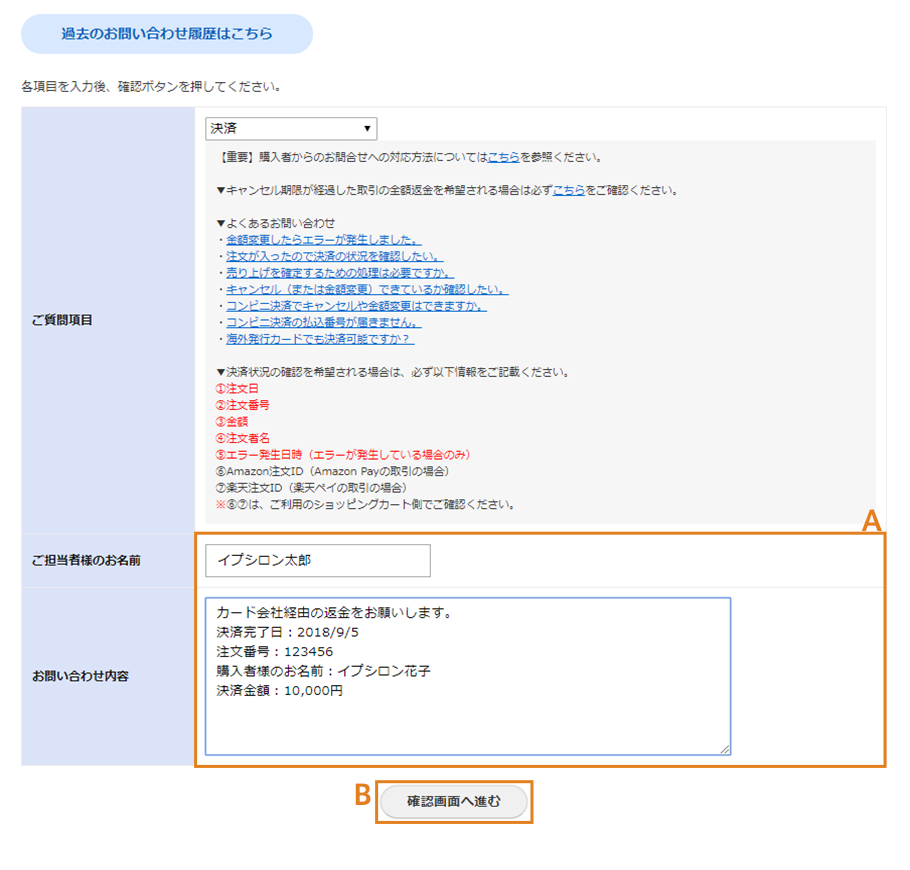 お問い合わせ画面