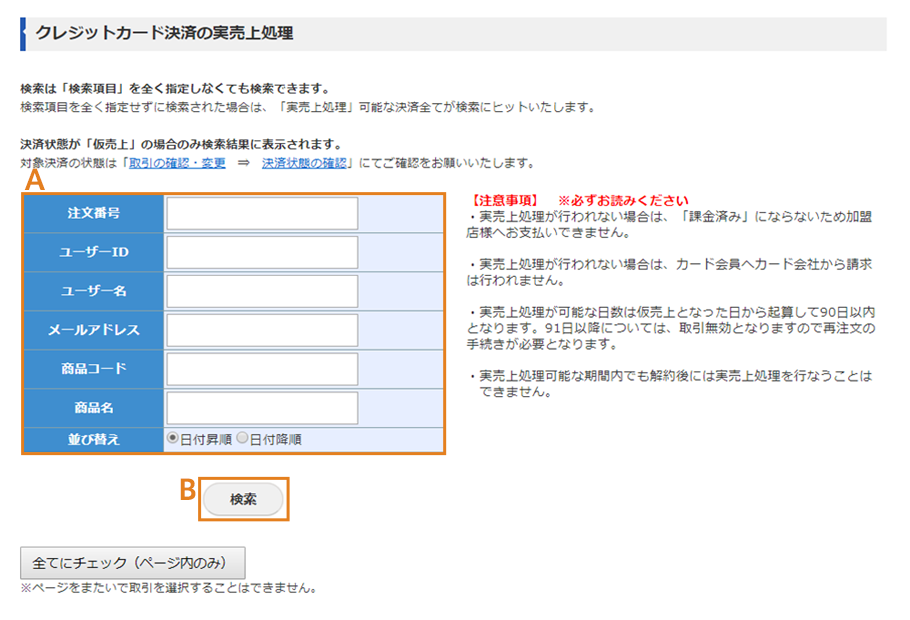 クレジットカード決済の実売上処理画面