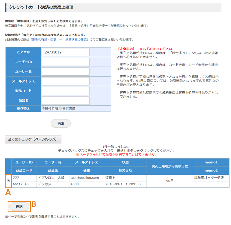 クレジットカード決済の実売上処理画面