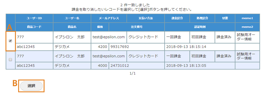 クレジットカード決済の取消画面