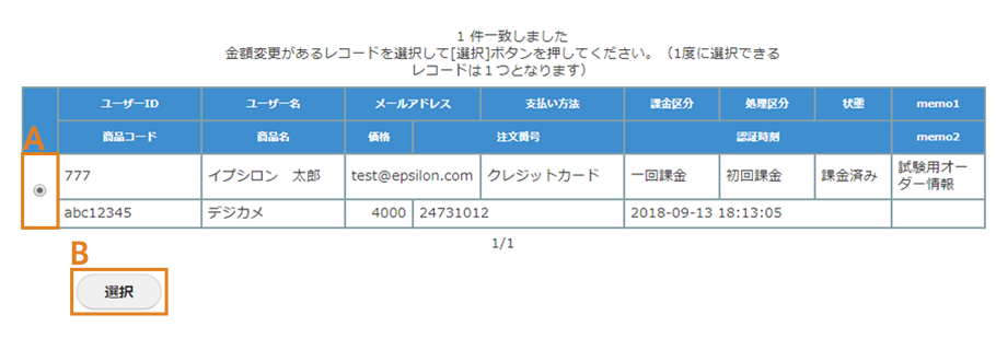 クレジットカード決済の金額変更画面