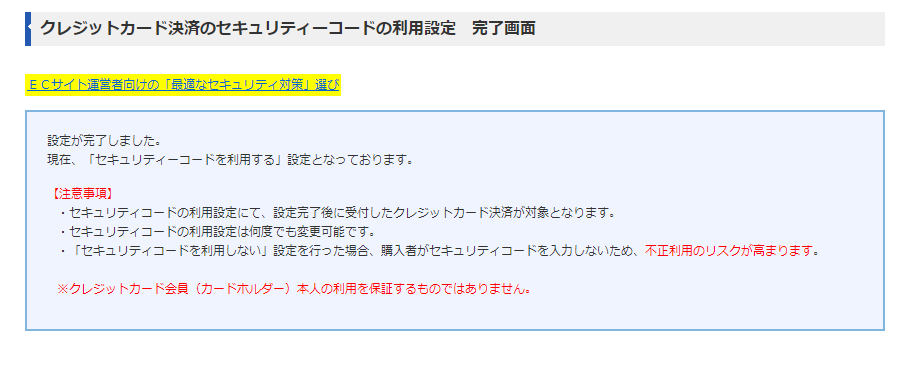 セキュリティコードの利用設定画面