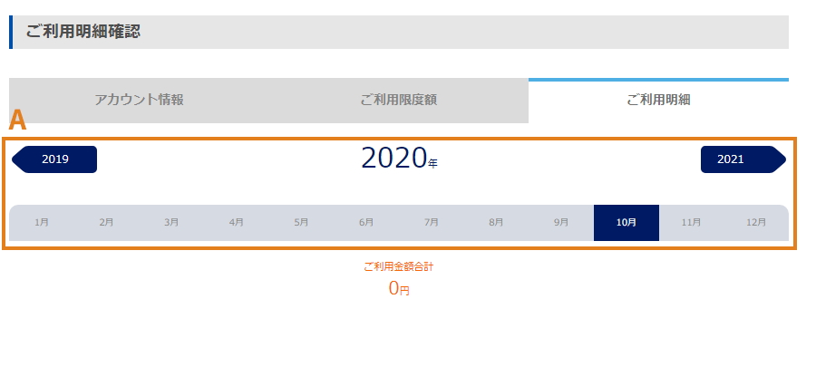 Cycle byGMO売上明細内訳の確認画面