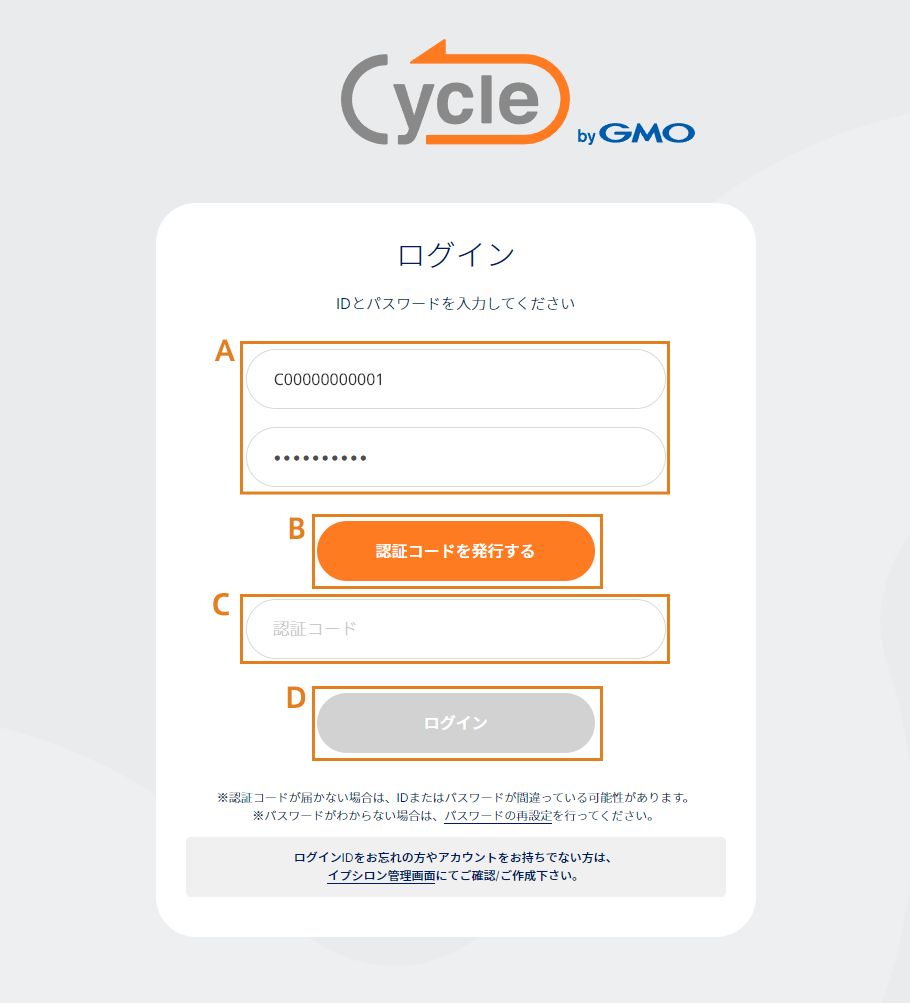 Cycleマイページへログインする