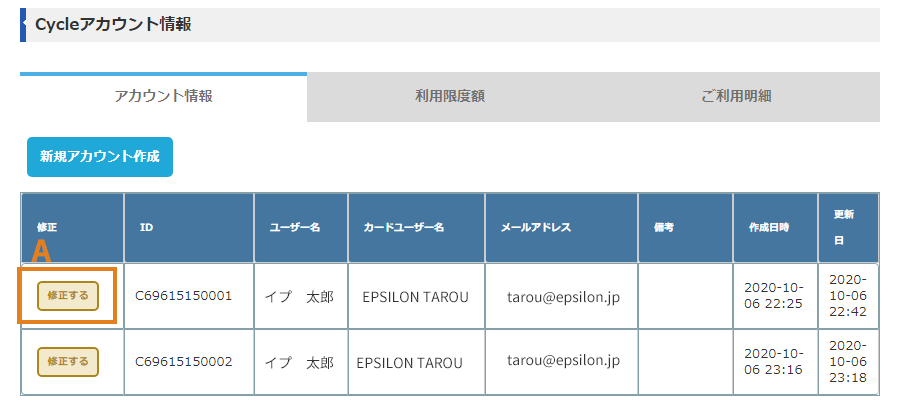 アカウントの修正画面