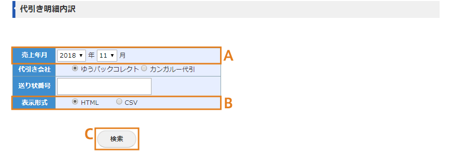 明細の内訳を確認したい場合