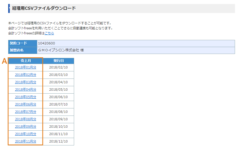 経理用csvファイルダウンロード 管理画面操作マニュアル Gmoイプシロン株式会社