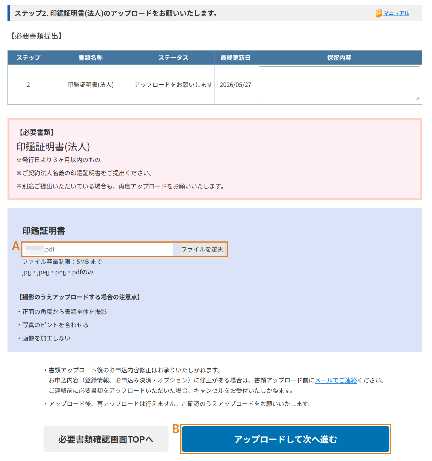 印鑑証明書のアップロード