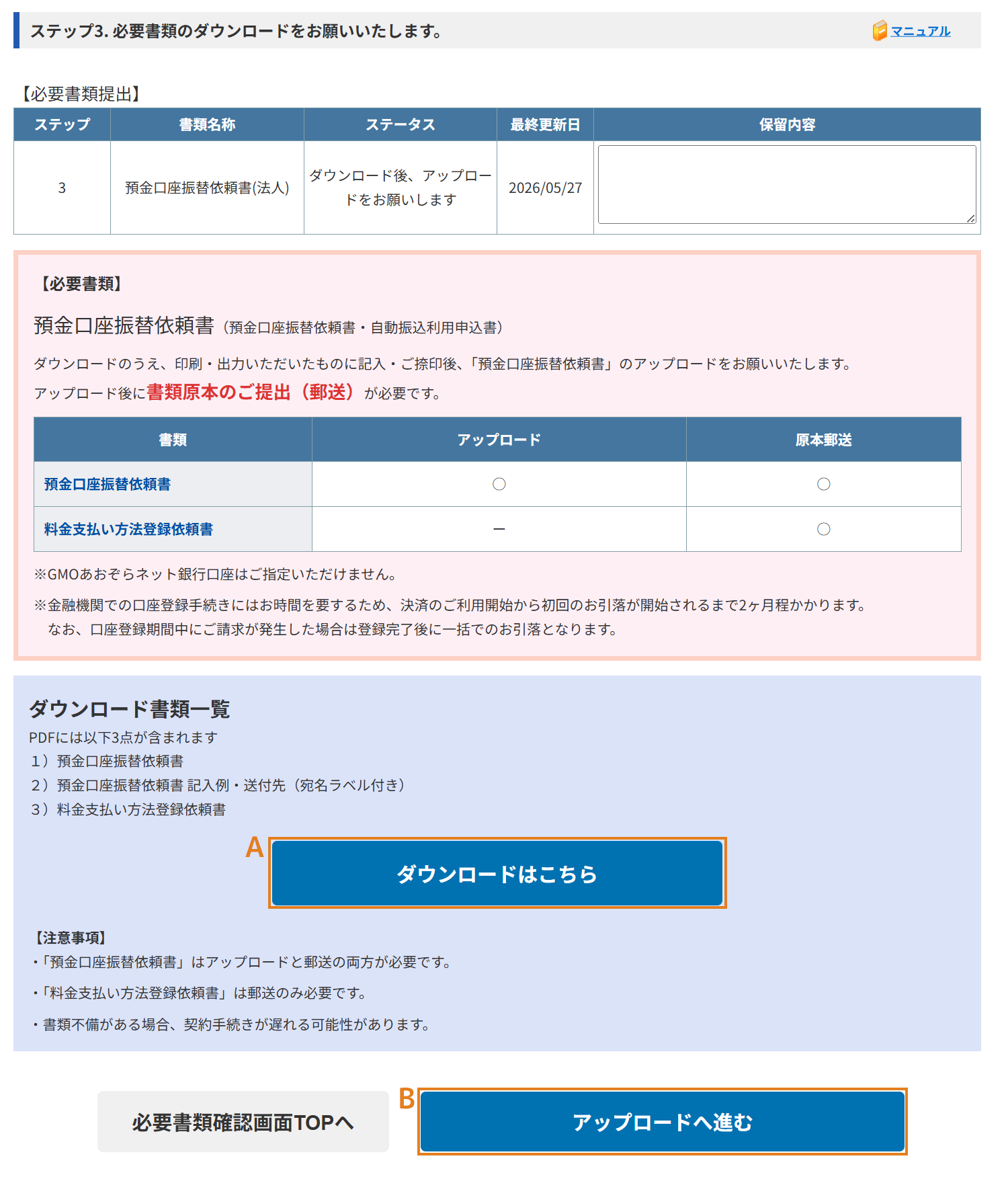 書類をダウンロード
