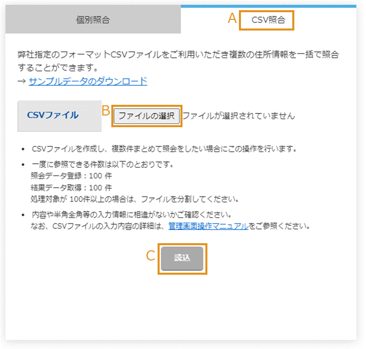 STEP1.CSVファイルのアップロード