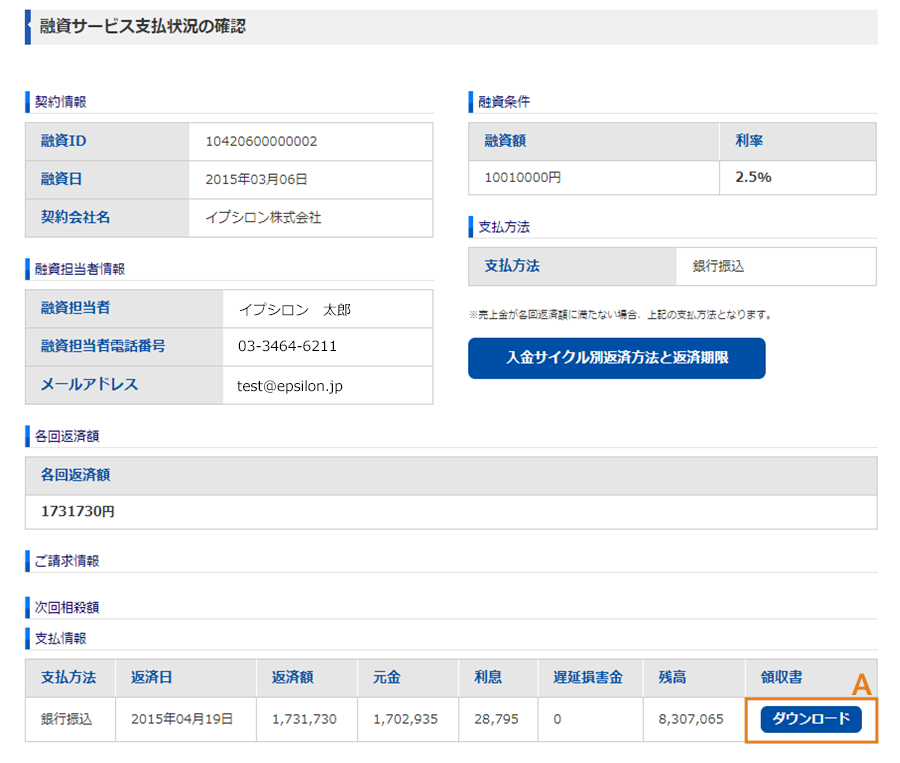 融資サービス支払い状況の確認画面