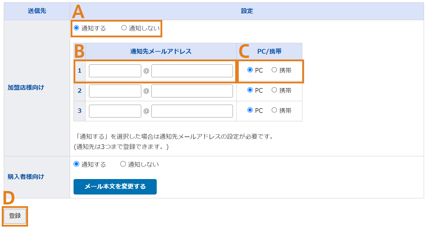 決済承認通知メール設定画面