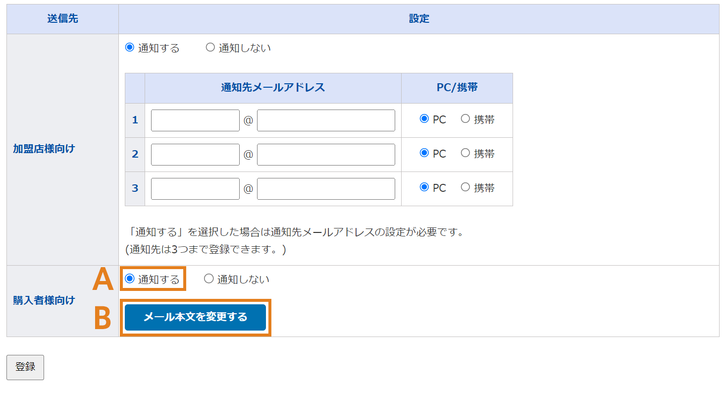 決済承認通知メール設定画面