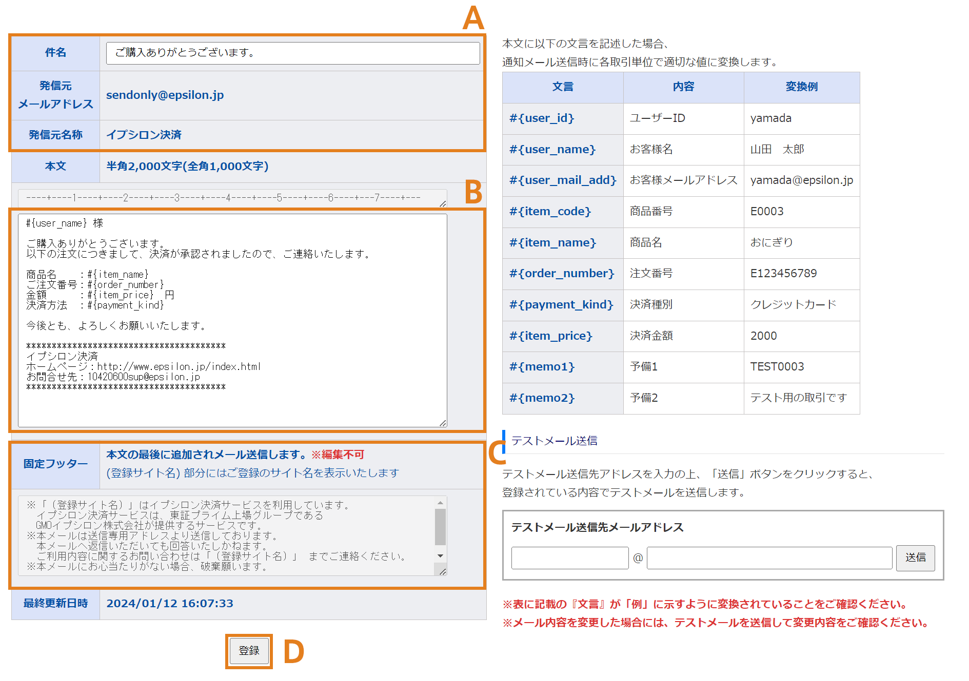 決済承認通知メール設定画面