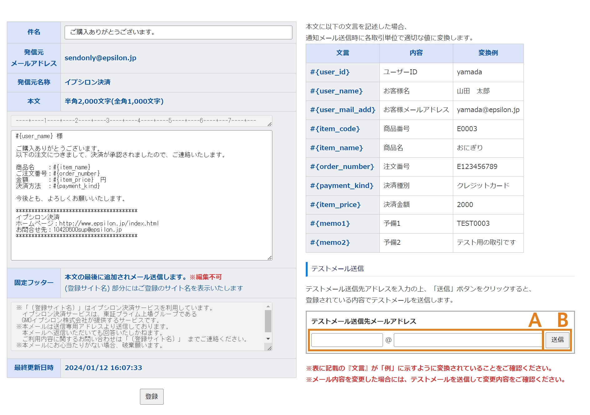 決済承認通知メール設定画面