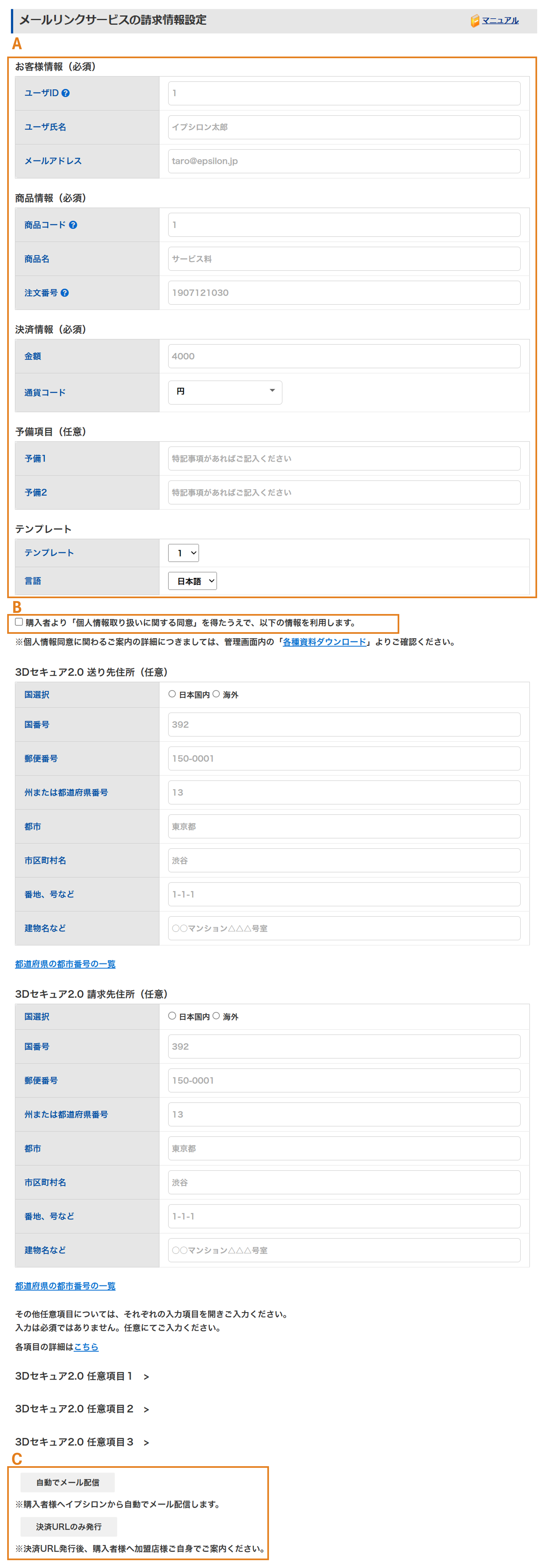 メールリンク請求情報設定画面