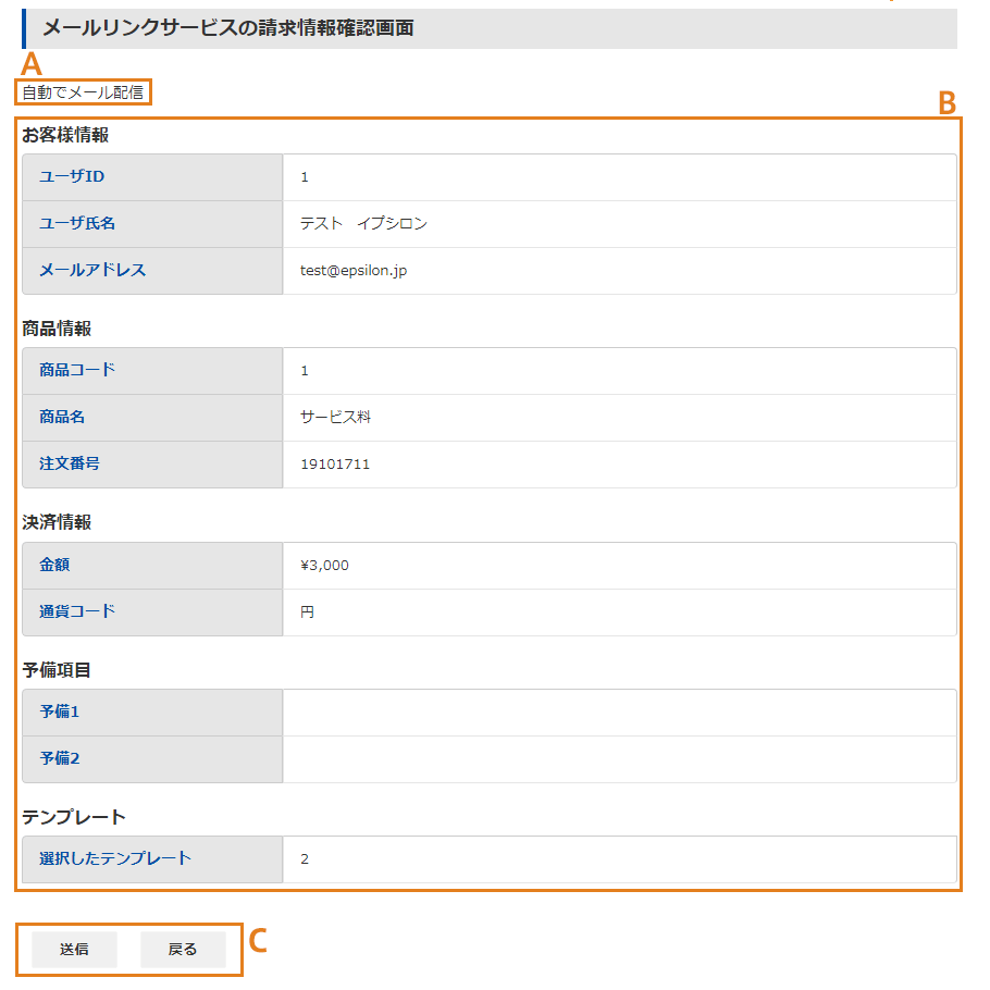 メールリンク請求情報設定画面