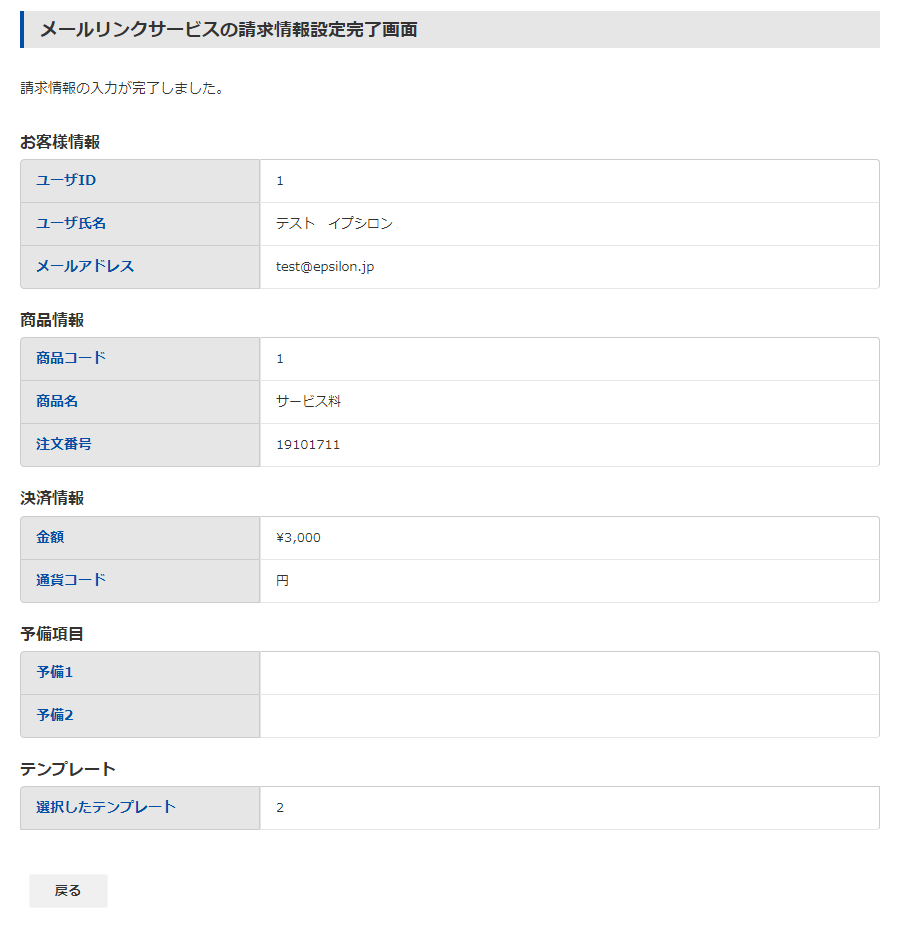 メールリンク請求情報設定画面