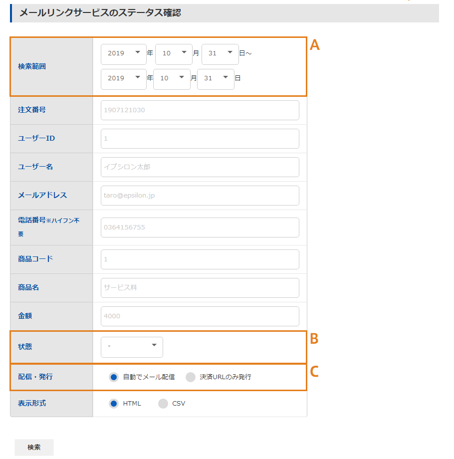 メールリンク請求情報設定画面(CSV)