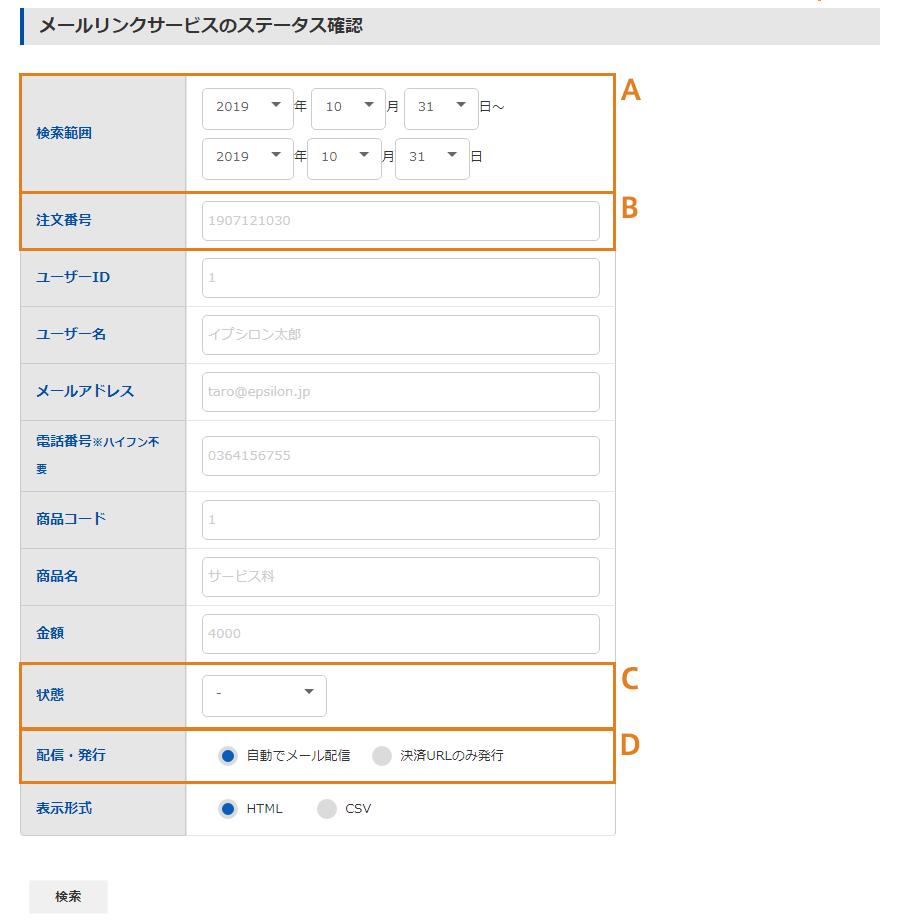 メールリンク請求情報設定画面(CSV)